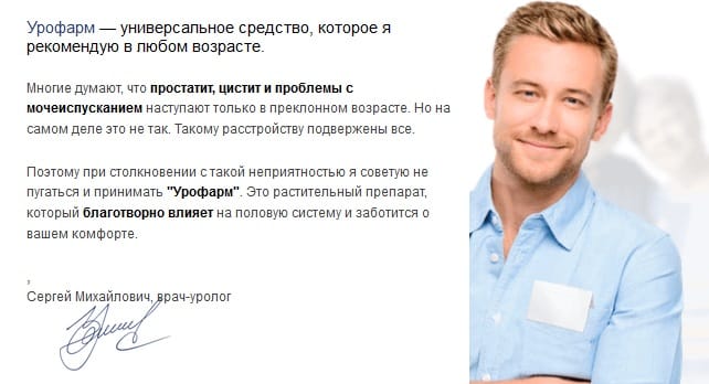 Мнение эксперта о Урофарм